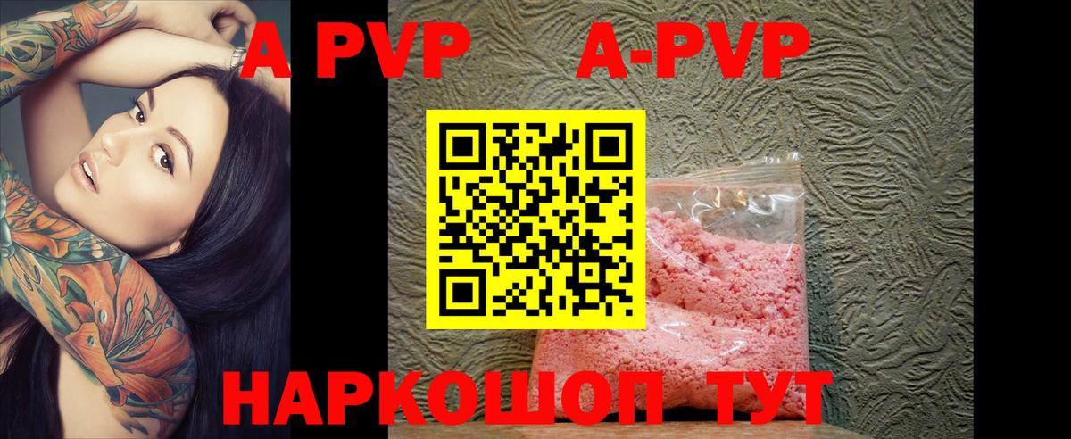 где найти   A-PVP  А ПВП Crystall  Новороссийск  Вход с VPN  APVP VHQ  A-PVP СК КРИС 