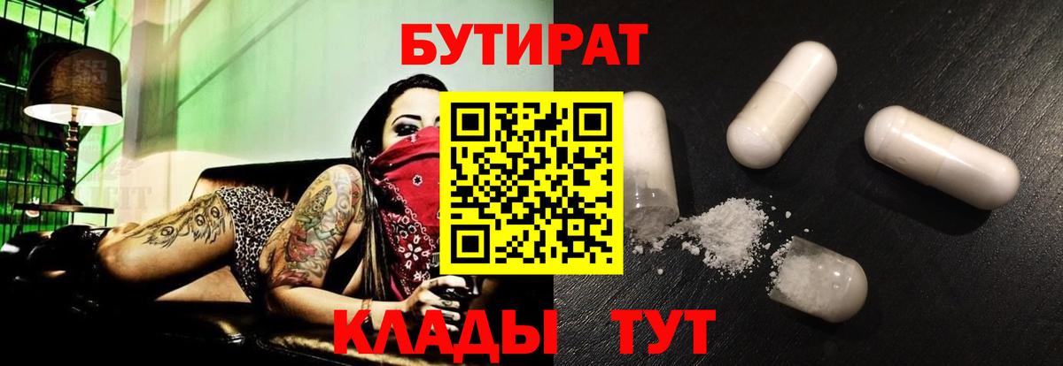 Новороссийск  Бутират Butirat  Вход с VPN 