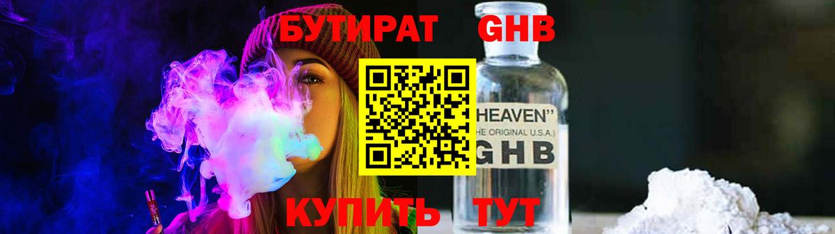 Бутират 99% Новороссийск