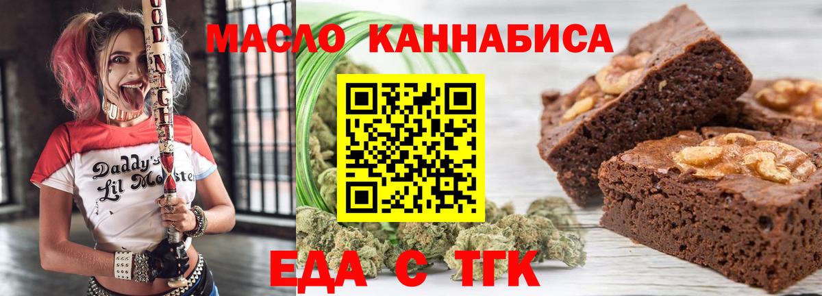 Печенье с ТГК конопля  Вход с VPN  Новороссийск 