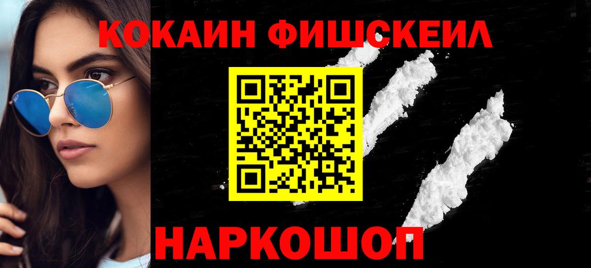 Cocaine Columbia  Cocaine Fish Scale  Новороссийск  Вход с VPN 