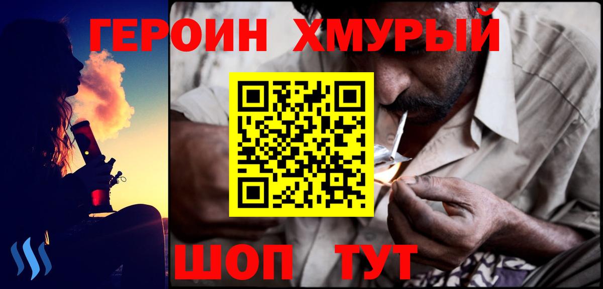 Новороссийск  ГЕРОИН хмурый  Вход с VPN 