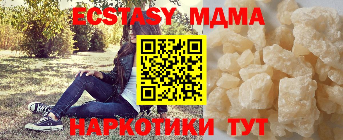 Новороссийск  MDMA VHQ  MDMA  МДМА молли  Вход с VPN 
