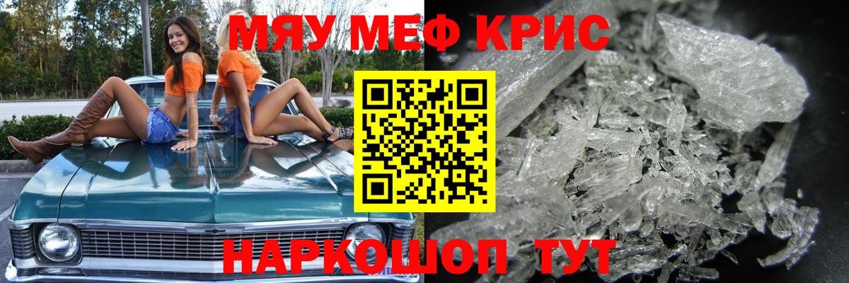 Мефедрон  Новороссийск
