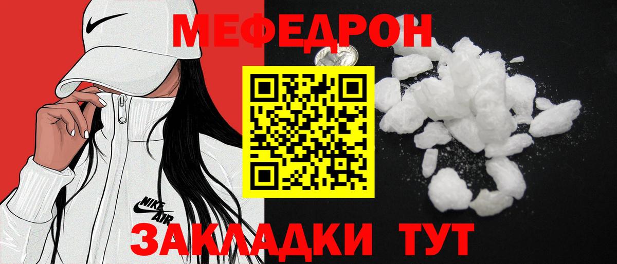 Новороссийск  МЕФ кристаллы  МЯУ-МЯУ  Вход с VPN  Меф mephedrone 