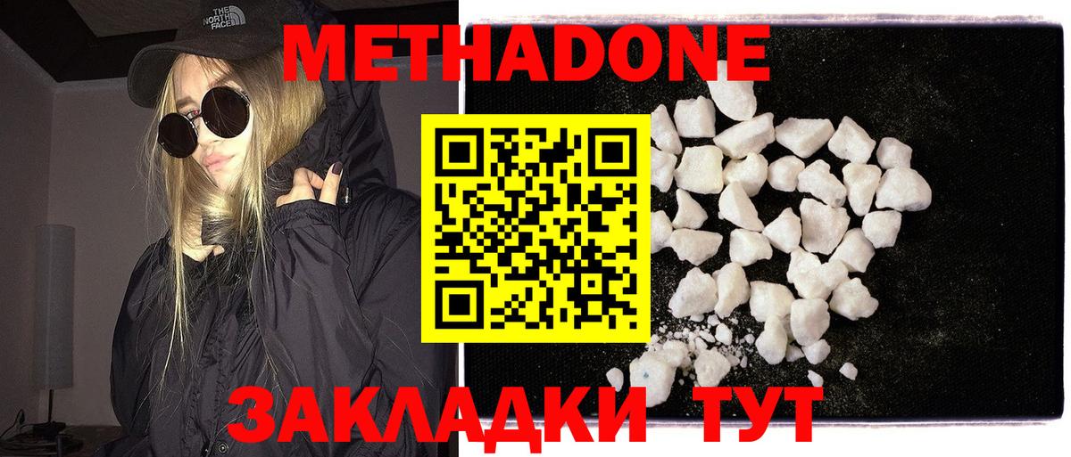 Метадон methadone  Вход с VPN  МЕТАДОН methadone  Новороссийск 